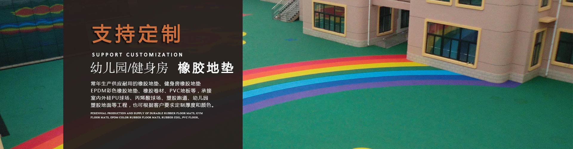 河北橡膠地墊廠家